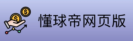 懂球帝网页版 Logo